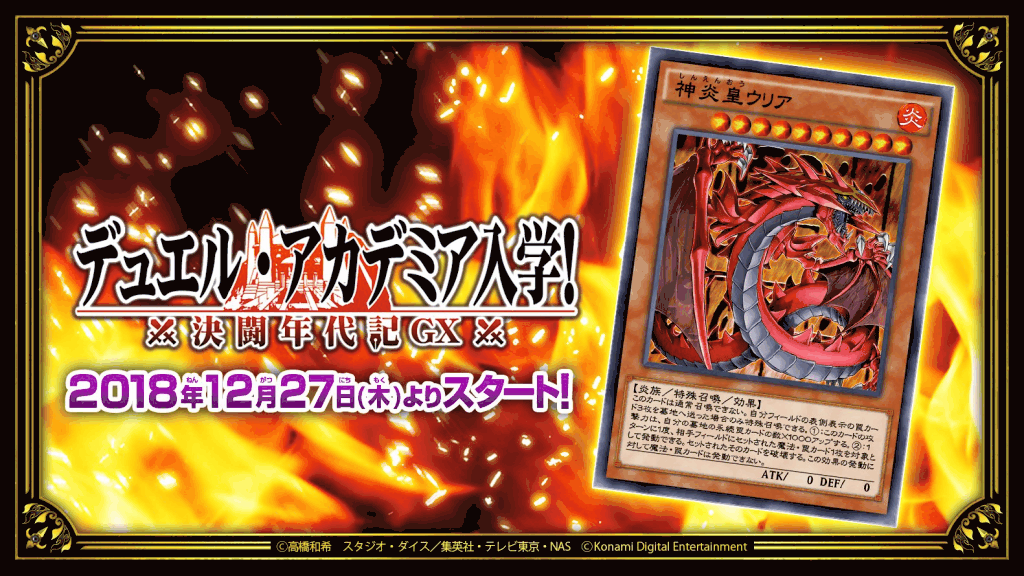 デュエルアカデミア入学！