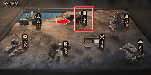 評定で遷城または下部メニューで勢力を選ぶ