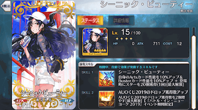 fgo-シーニック・ビューティー