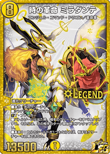 時の革命 ミラダンテ