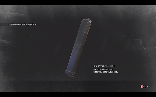 バイオRE3_カスタムパーツ_ロングマガジン