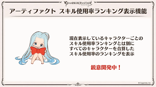 グラブル_アーティファクト使用ランキング追加予定
