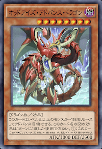 オッドアイズ・アドバンス・ドラゴン