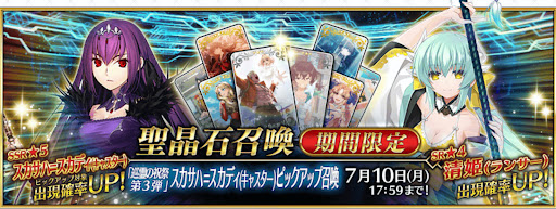 fgo-巡霊の祝祭スカディ