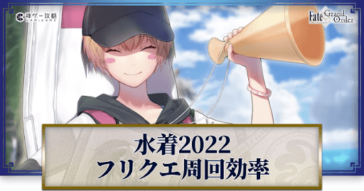 fgo-水着イベント2022