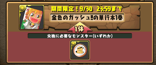 ガッシュ　スキル上げ素材