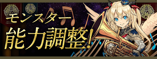 龍楽士ガチャ-上方修正