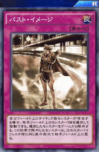 パスト・イメージ