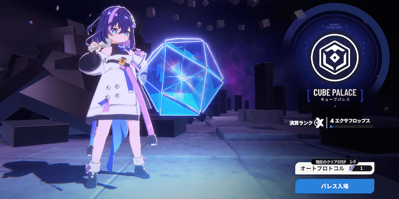 スターセイヴァー_キューブパレスに毎日1回挑戦する