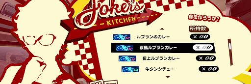 P5S_生命と知恵の大樹_回復アイテム