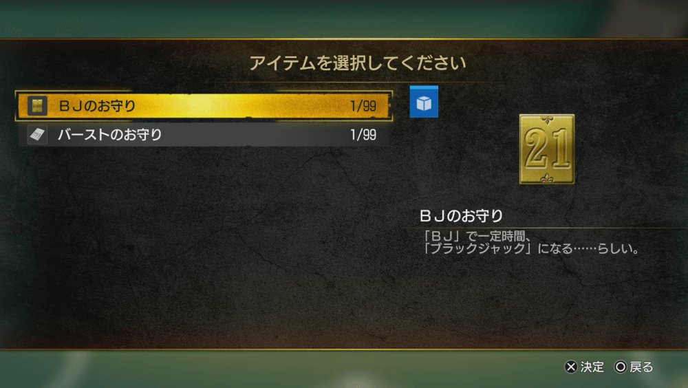 イカサマアイテムを使う