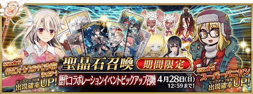 fgo-歴代コラボピックアップイリヤスフィール
