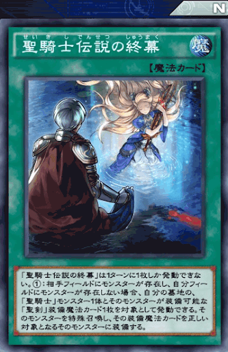 聖騎士伝説の終幕