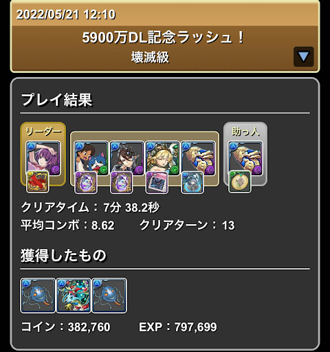 5900万DL記念ラッシュ-ひたぎ×ロイヤルオーク