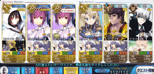 fgo-スカスカ編成