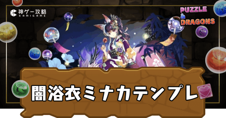 闇浴衣ミナカテンプレ