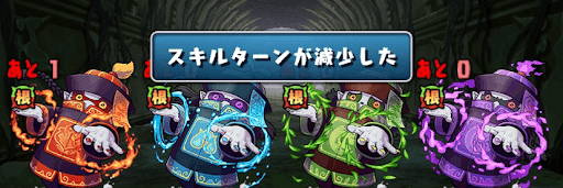 万寿チャレンジ-スキル遅延