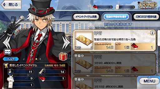 fgo-怪盗の予告状_交換