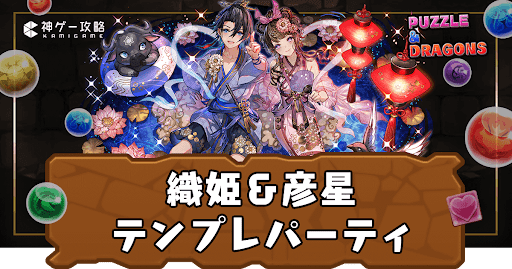 織姫＆彦星テンプレパーティ