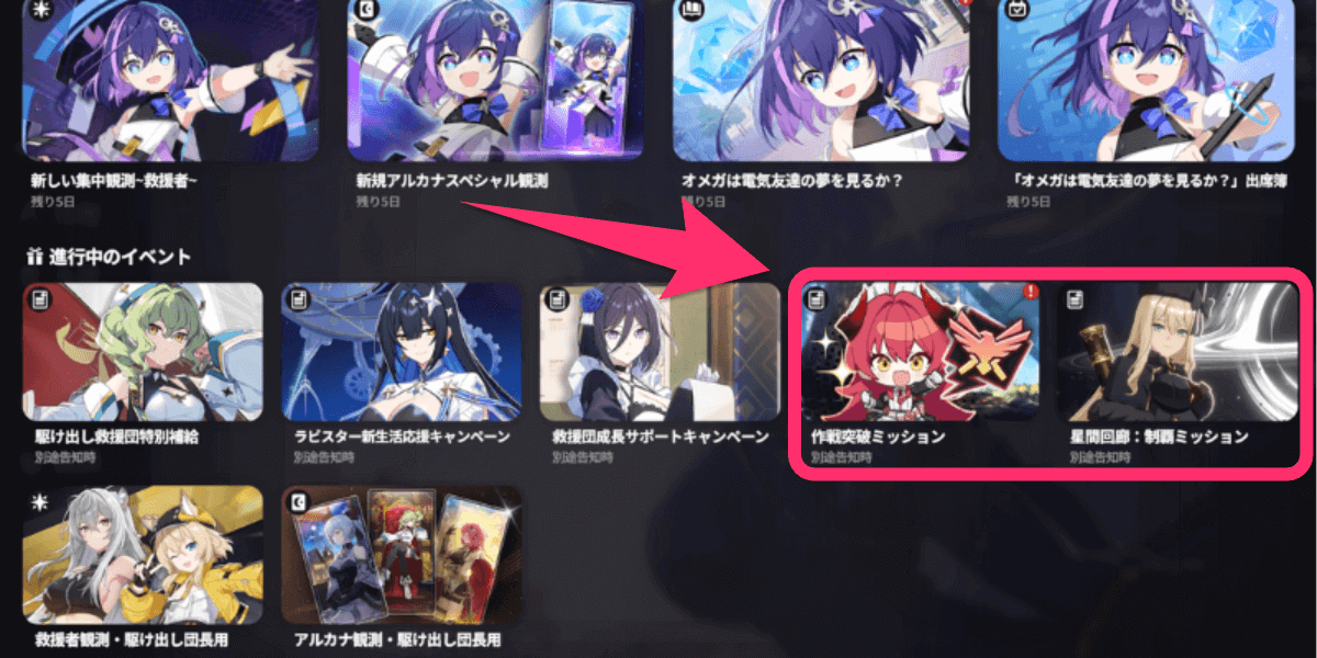 イベントミッションで入手できる場合がある