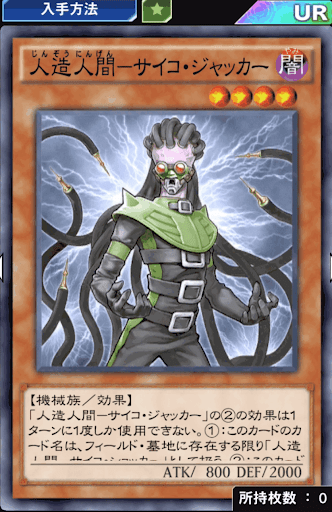 人造人間サイコ・ジャッカー