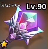 アルカナスタッフ