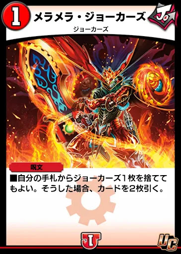 デュエプレ＿メラメラ・ジョーカーズ