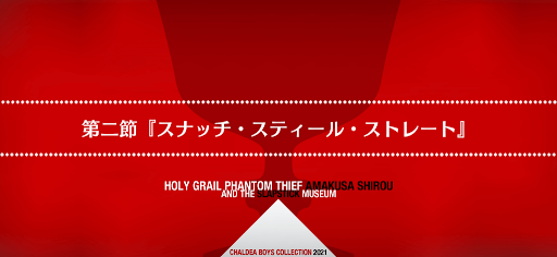 fgo-第二節_第二節