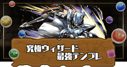 究極ウィザード最強テンプレ