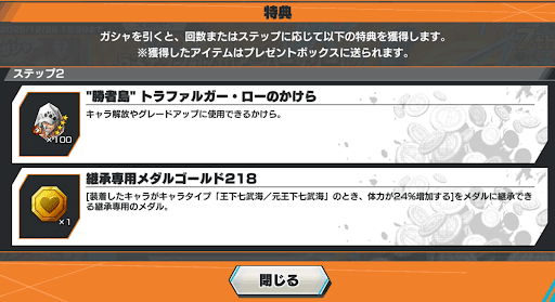課金ガチャの特典で24%メダルが入手可能