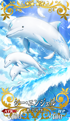 シー・エンジェル