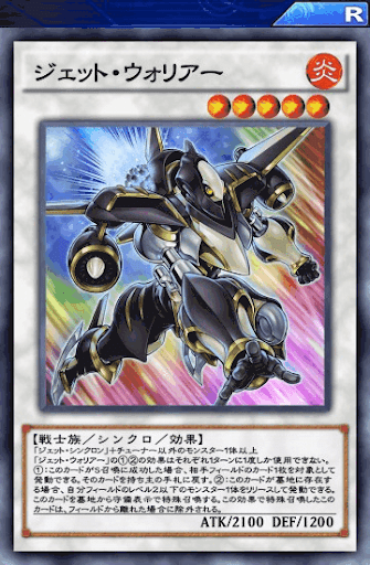 ジェット・ウォリアー