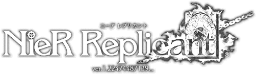 ニーアレプリカント