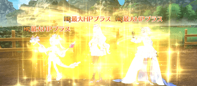 最大HP増加