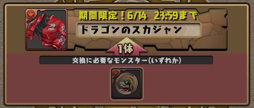 クローズ交換-スキル上げ素材