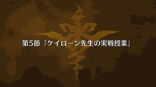 fgo-復刻アポクリファコラボ_5節