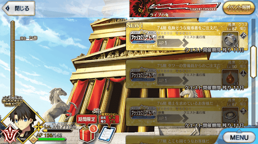 fgo-極・アルテミス神殿タワー(アマゾネスドットコム)_極74階