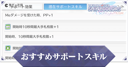 サポートスキルの選び方