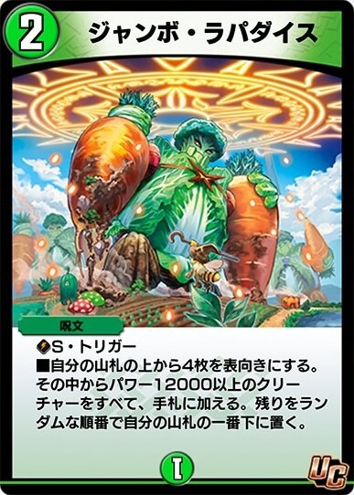 ジャンボ・ラパダイス