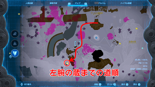 左腕の蔵の道順