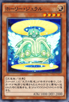 ホーリー・ジェラル