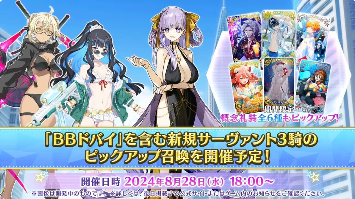 fgo-水着2024BBドバイ
