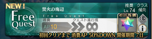 fgo-フリクエ開放