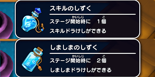 アイテムを使う