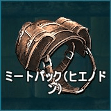 ミートパック（ヒエノドン）