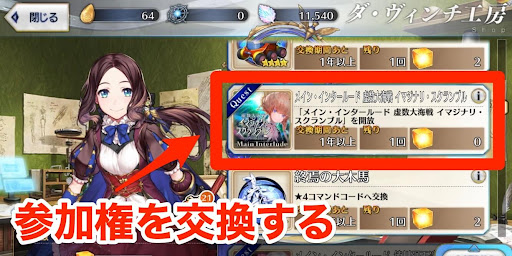 fgo-メインインタールードの開放