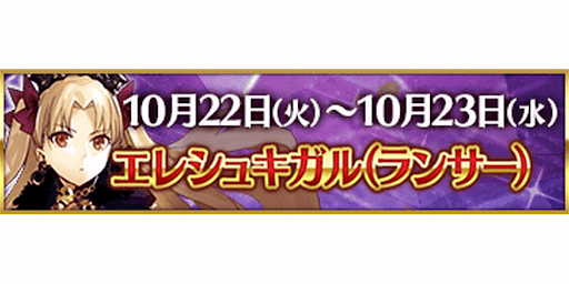 fgo-3000万DL記念エレシュキガル
