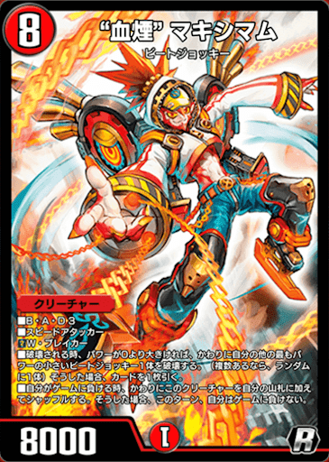 デュエプレ＿“血煙” マキシマム