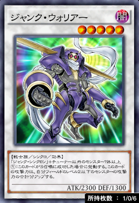 ジャンク・ウォリアー