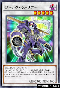 ジャンク・ウォリアー